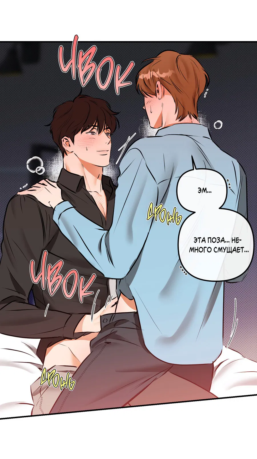 Манга Мой прелестный засранец - Глава 11 Страница 50