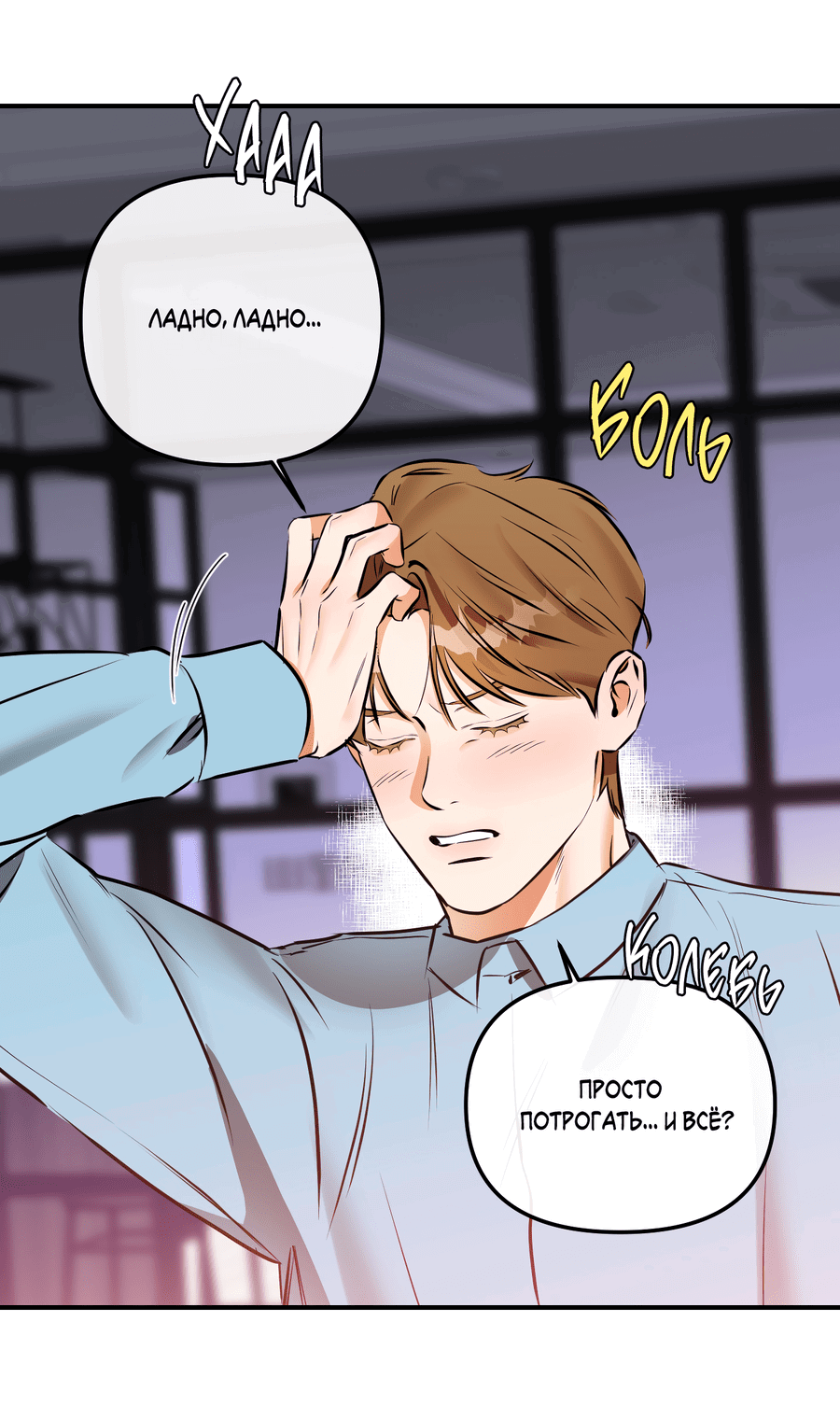 Манга Мой прелестный засранец - Глава 11 Страница 36