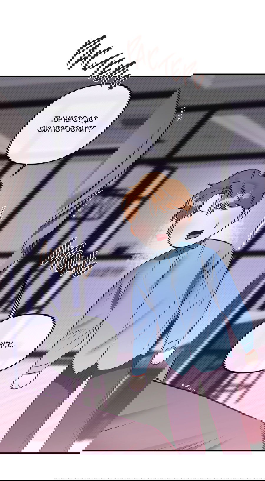 Манга Мой прелестный засранец - Глава 11 Страница 28