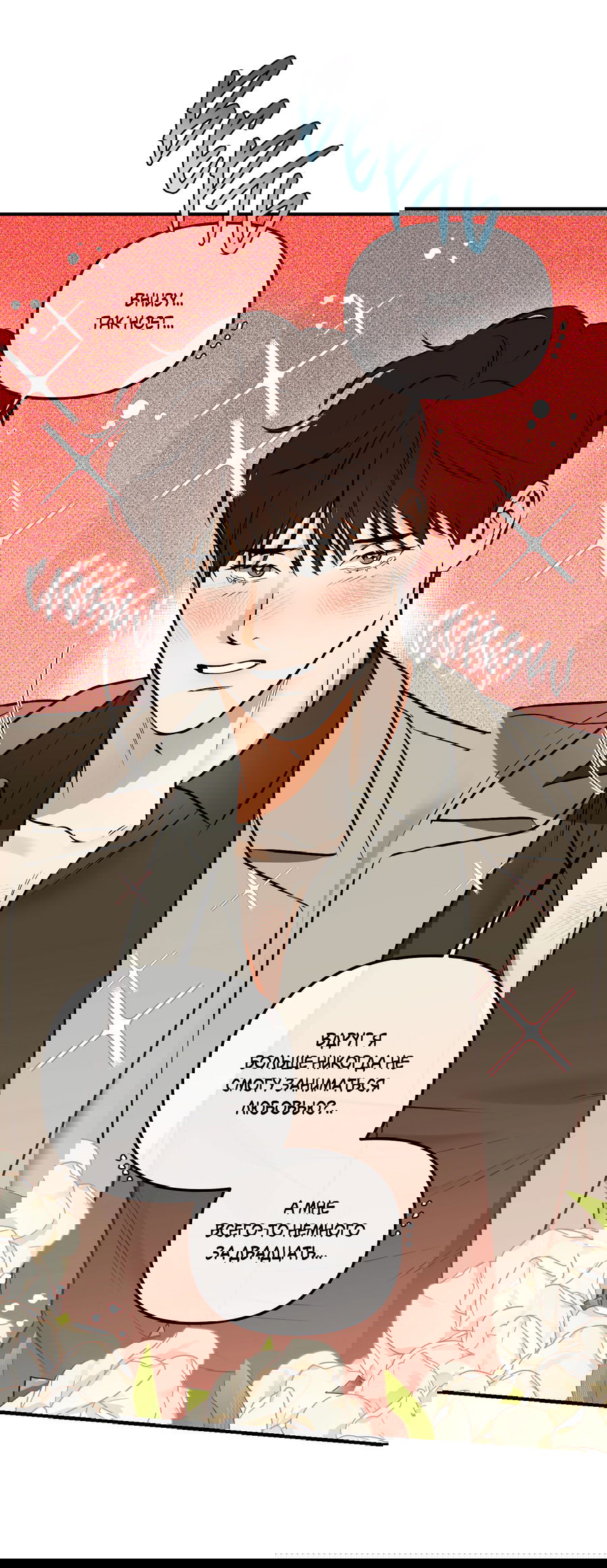 Манга Мой прелестный засранец - Глава 11 Страница 29