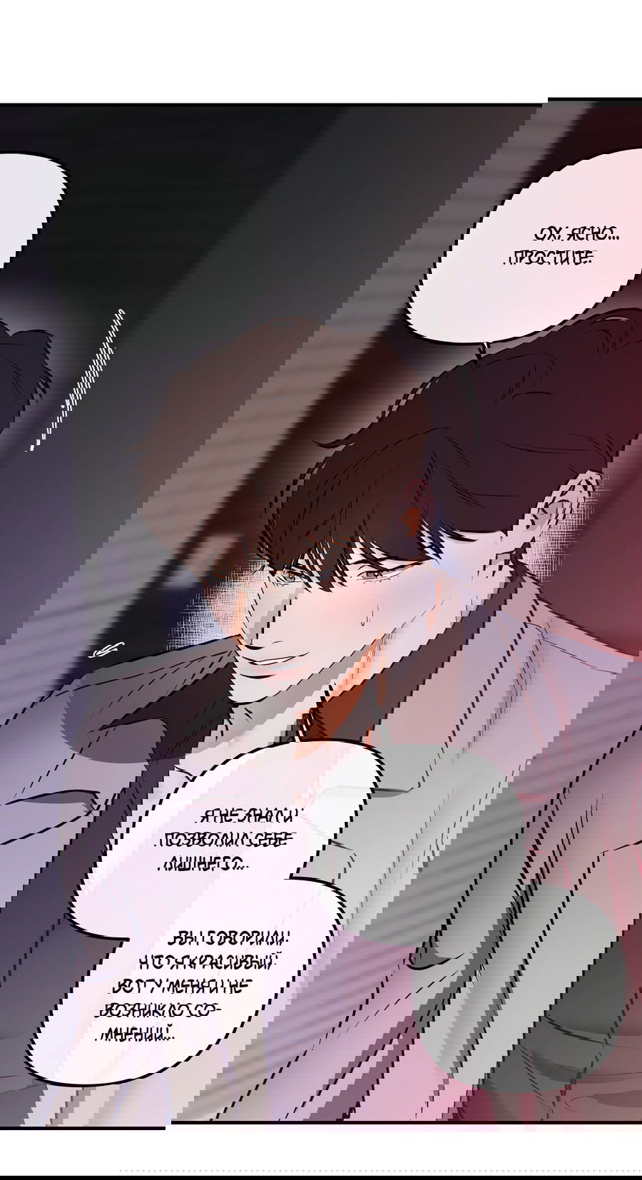 Манга Мой прелестный засранец - Глава 11 Страница 25