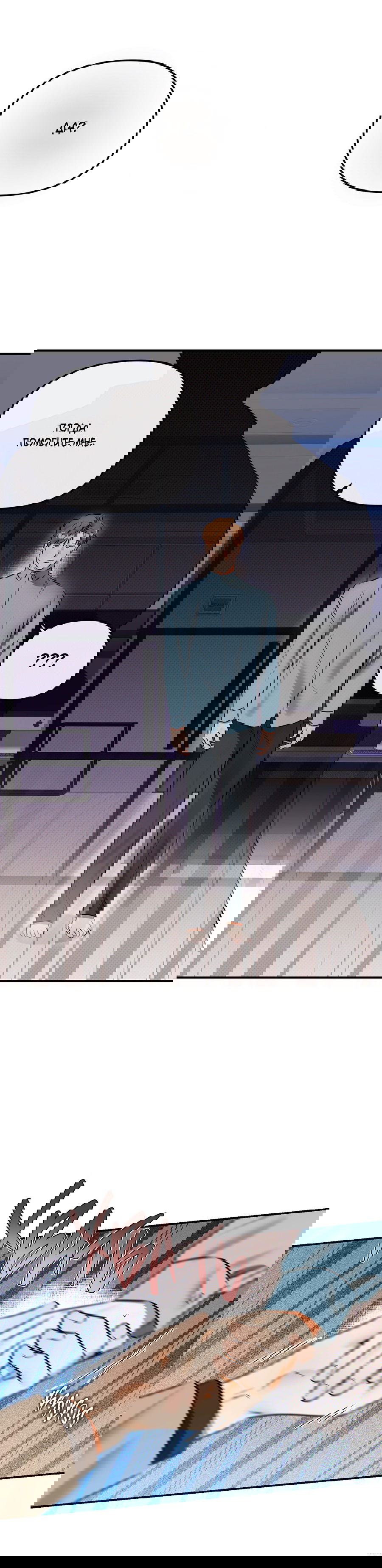 Манга Мой прелестный засранец - Глава 11 Страница 32