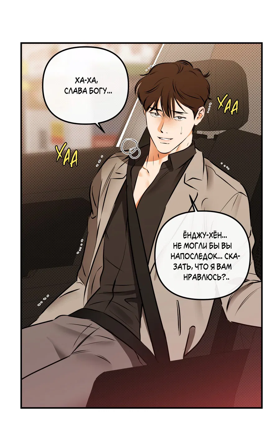 Манга Мой прелестный засранец - Глава 11 Страница 9