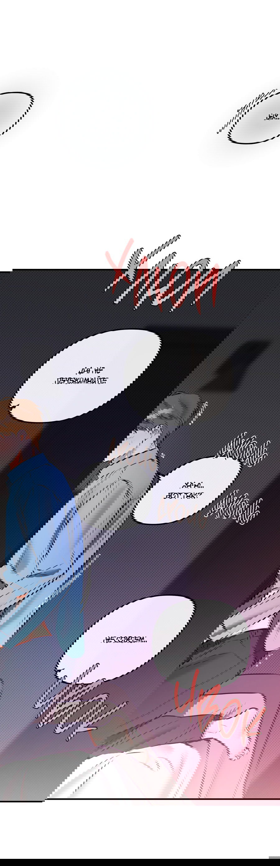 Манга Мой прелестный засранец - Глава 11 Страница 47