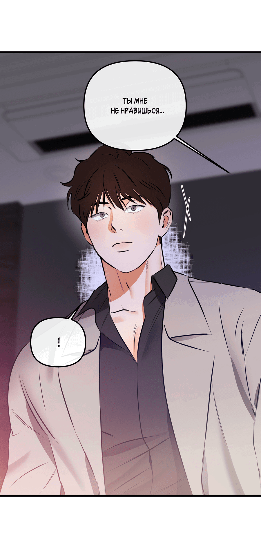 Манга Мой прелестный засранец - Глава 11 Страница 24