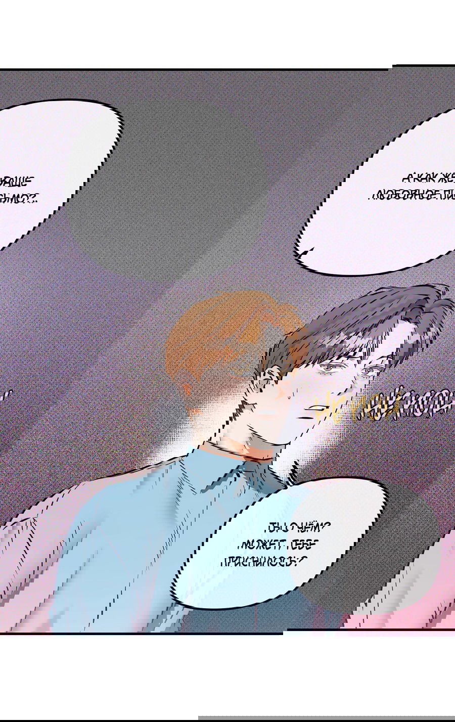 Манга Мой прелестный засранец - Глава 11 Страница 19