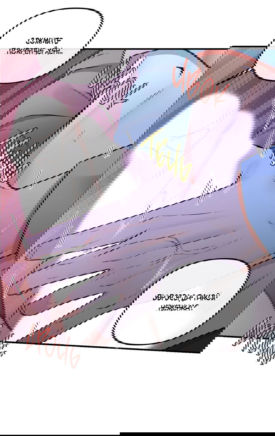 Манга Мой прелестный засранец - Глава 11 Страница 41