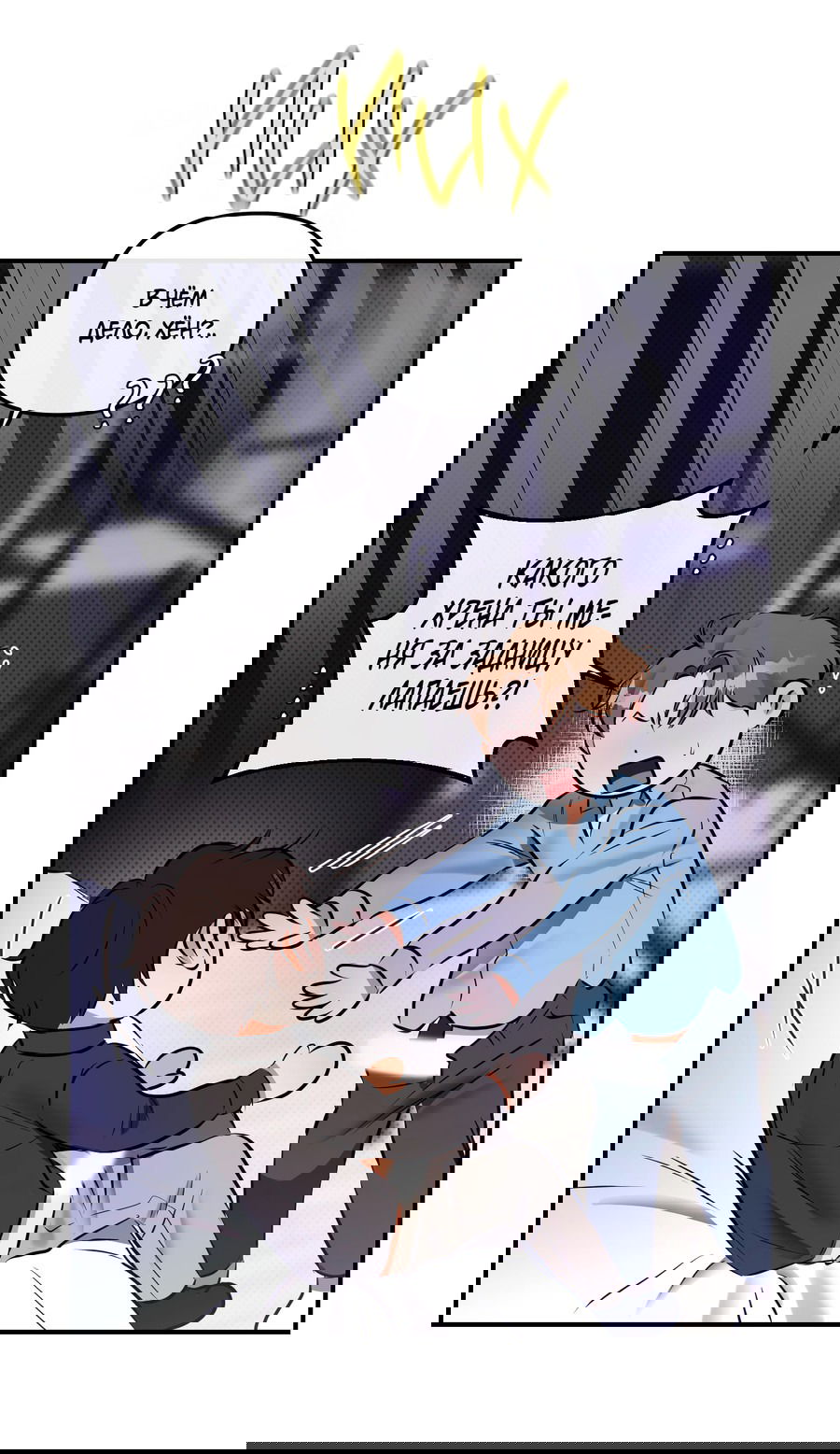 Манга Мой прелестный засранец - Глава 11 Страница 56