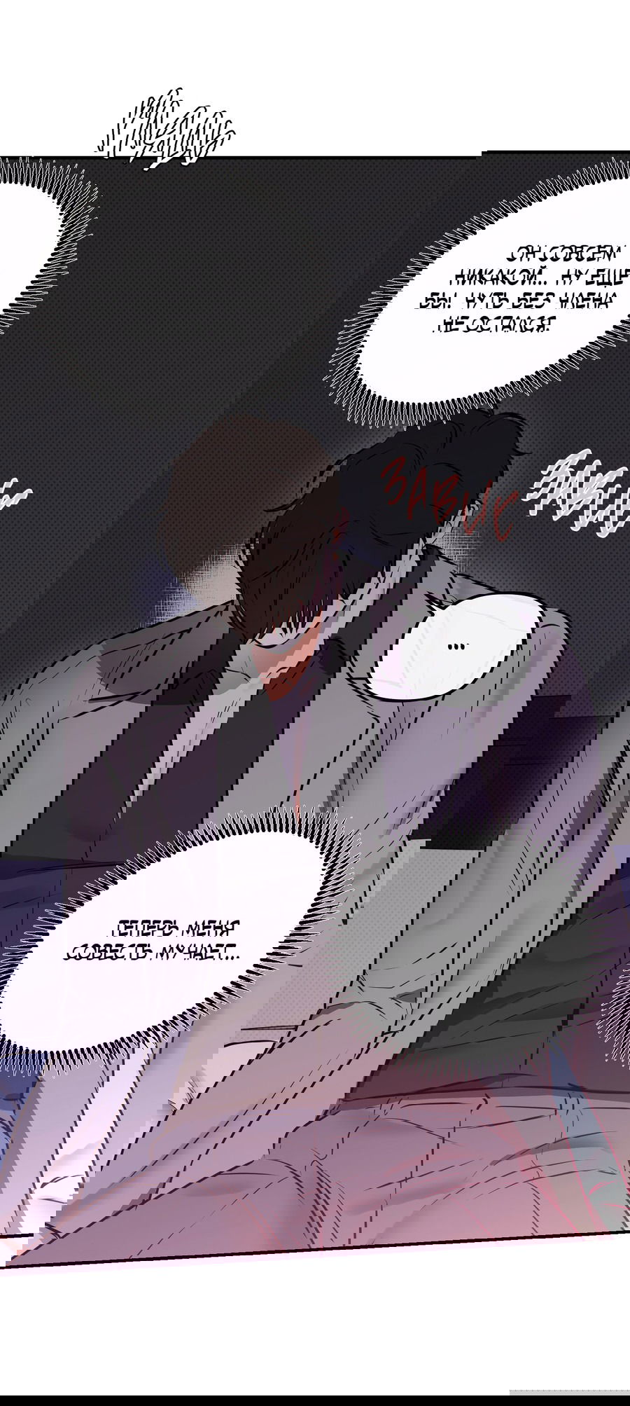 Манга Мой прелестный засранец - Глава 11 Страница 15