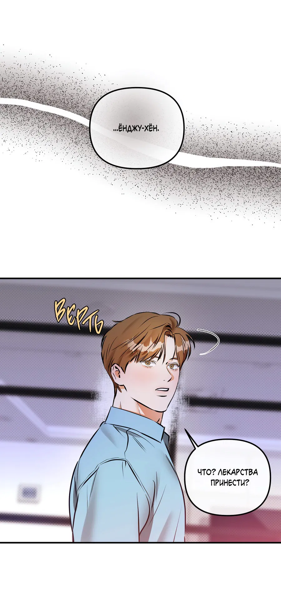 Манга Мой прелестный засранец - Глава 11 Страница 17