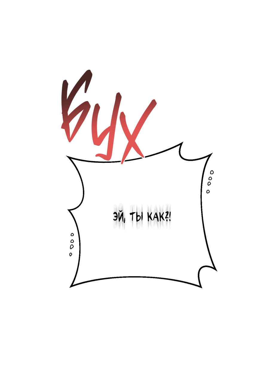 Манга Мой прелестный засранец - Глава 11 Страница 4