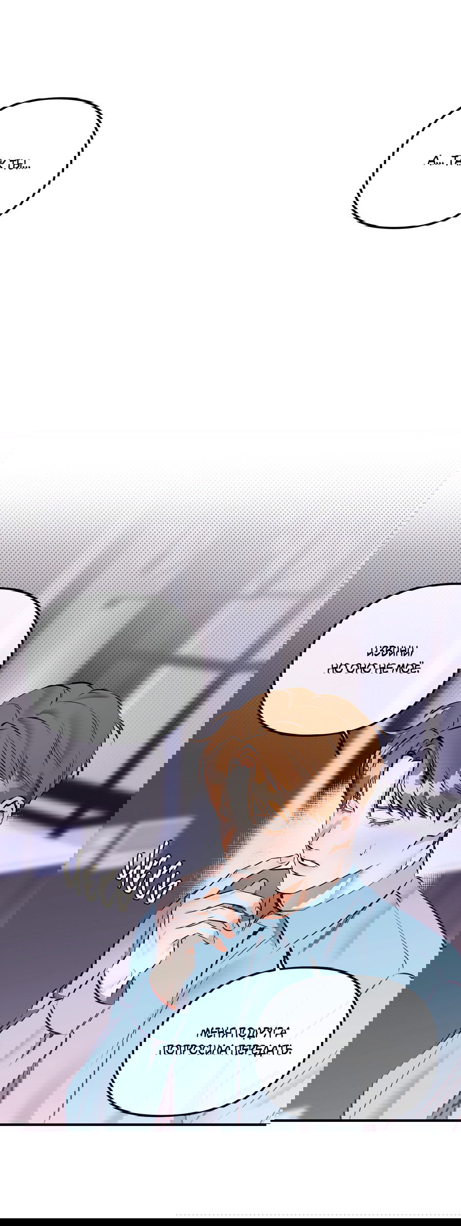 Манга Мой прелестный засранец - Глава 11 Страница 23