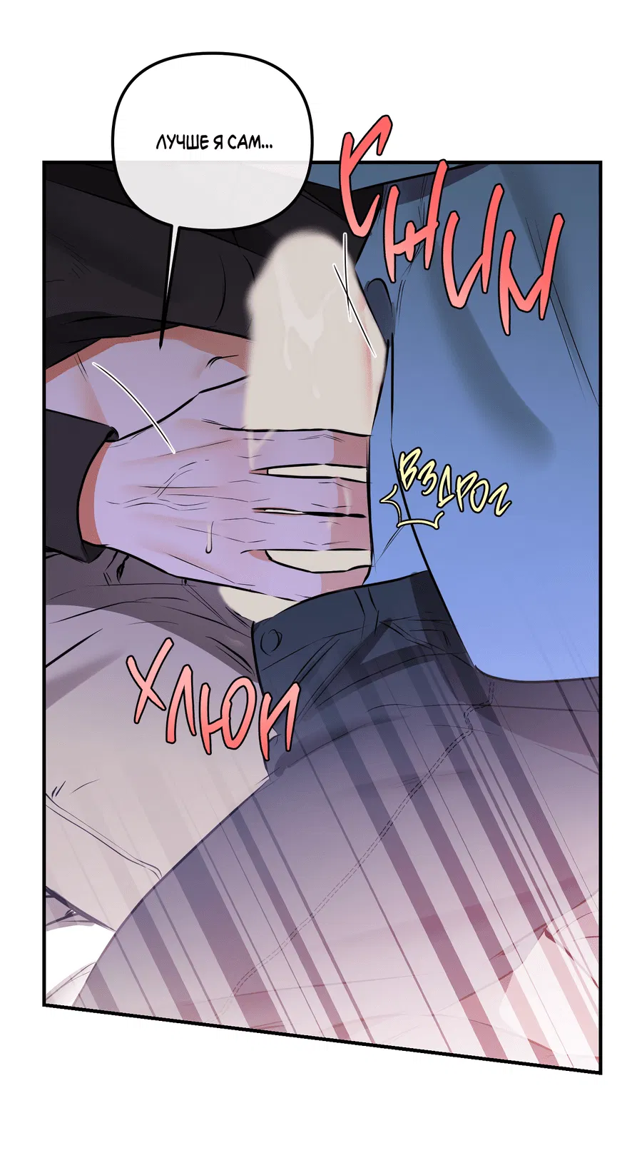 Манга Мой прелестный засранец - Глава 11 Страница 49