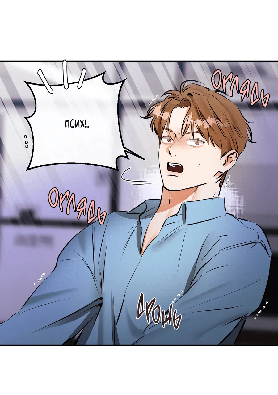 Манга Мой прелестный засранец - Глава 11 Страница 59