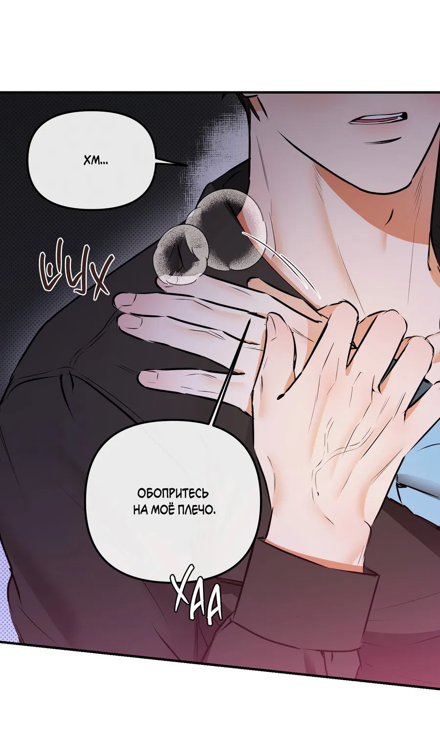 Манга Мой прелестный засранец - Глава 11 Страница 48