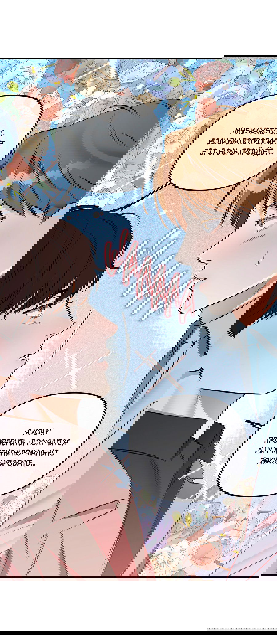 Манга Мой прелестный засранец - Глава 11 Страница 34