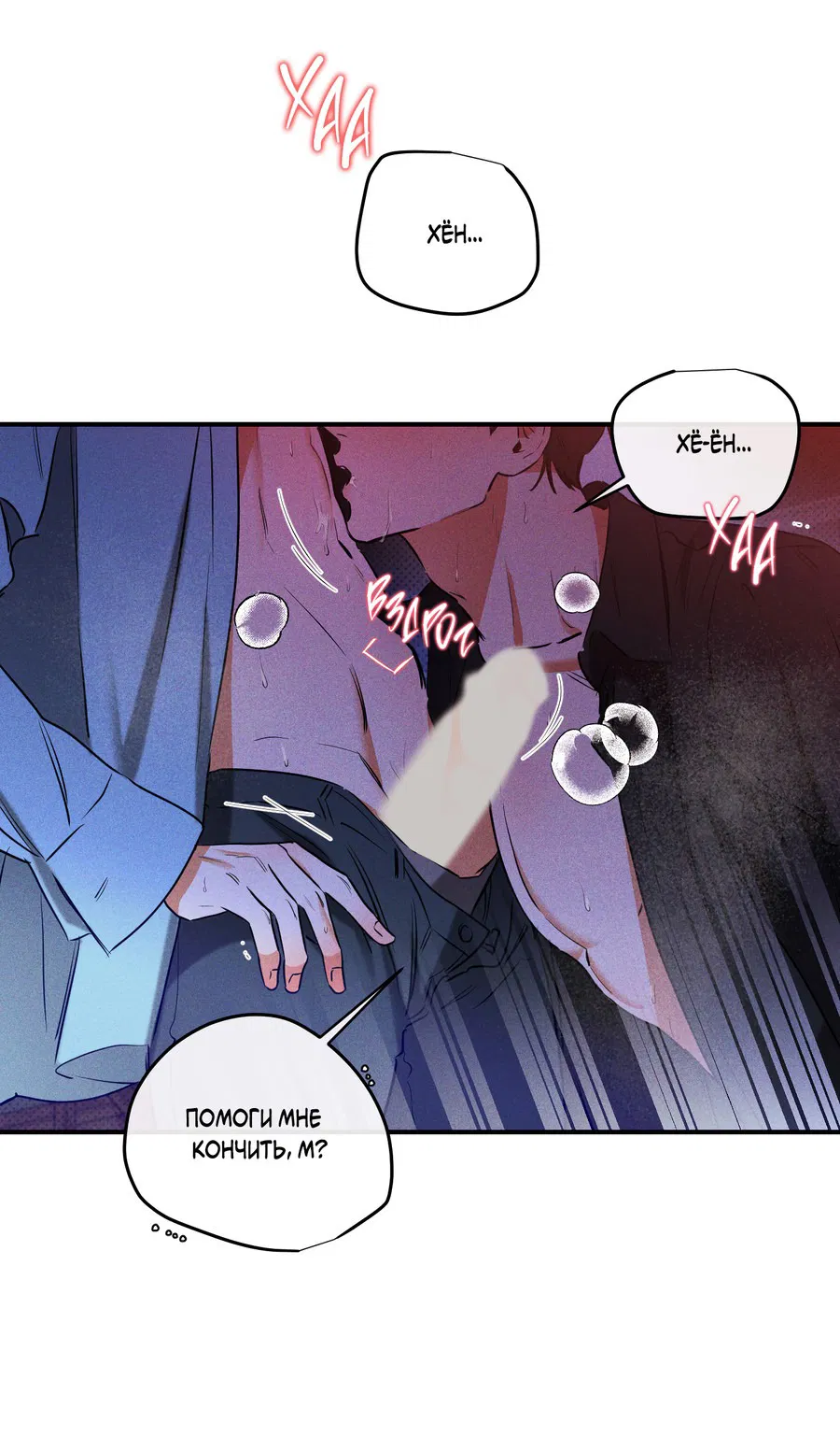Манга Мой прелестный засранец - Глава 11 Страница 69