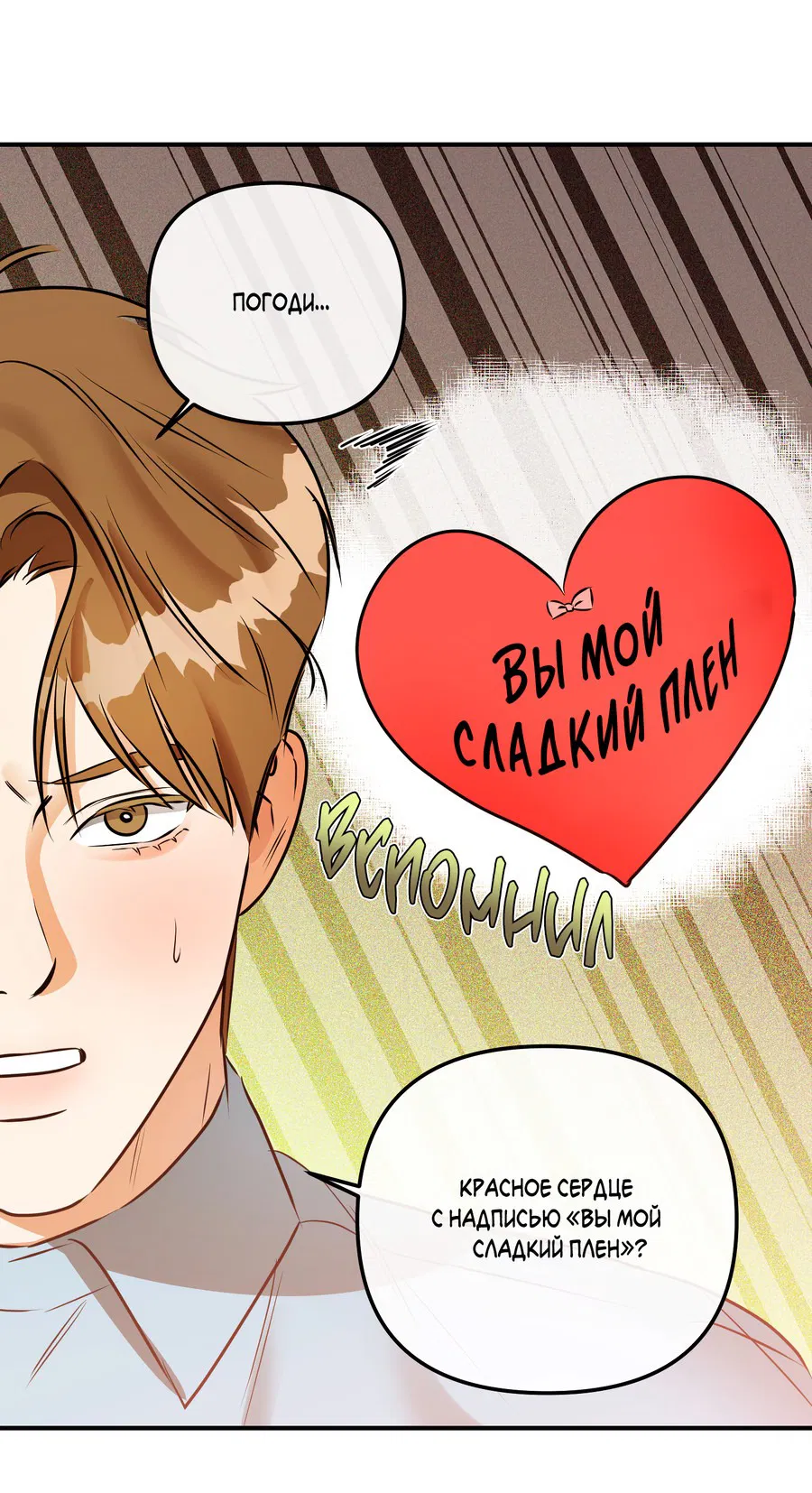 Манга Мой прелестный засранец - Глава 11 Страница 21