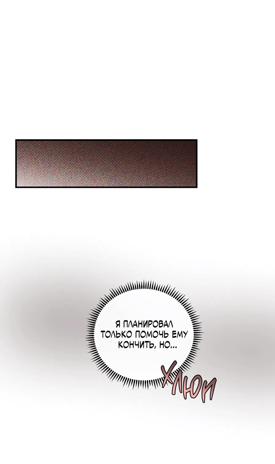 Манга Мой прелестный засранец - Глава 11 Страница 39