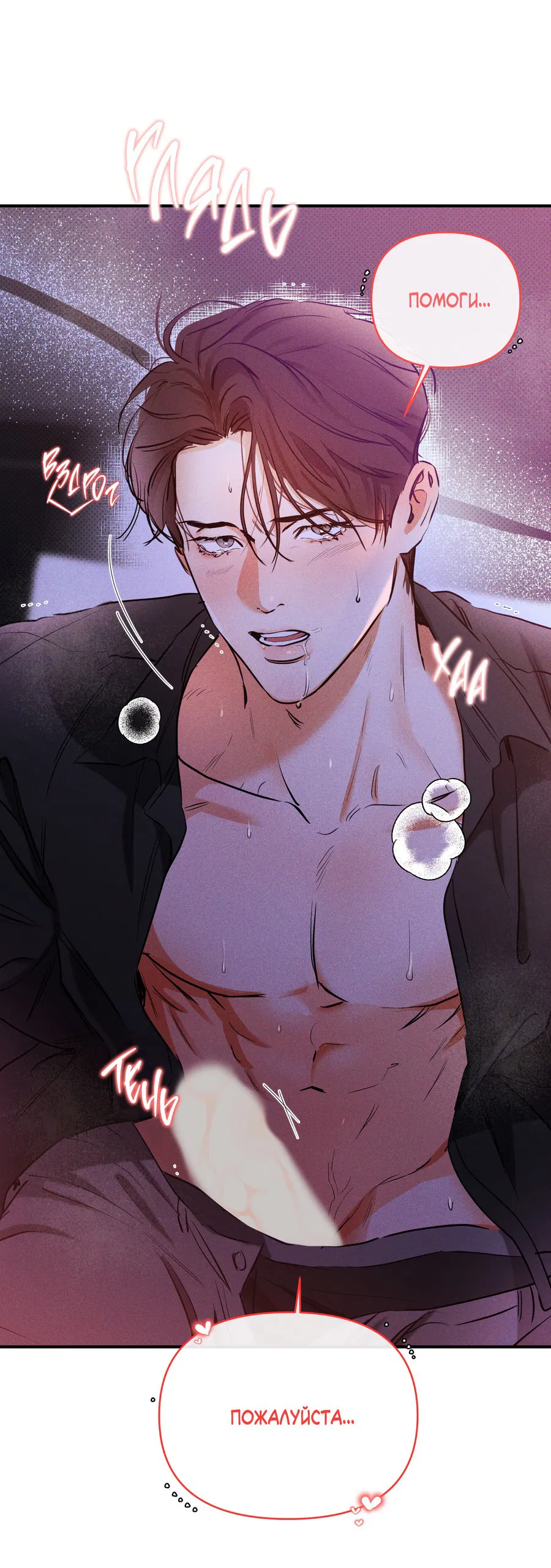 Манга Мой прелестный засранец - Глава 11 Страница 70