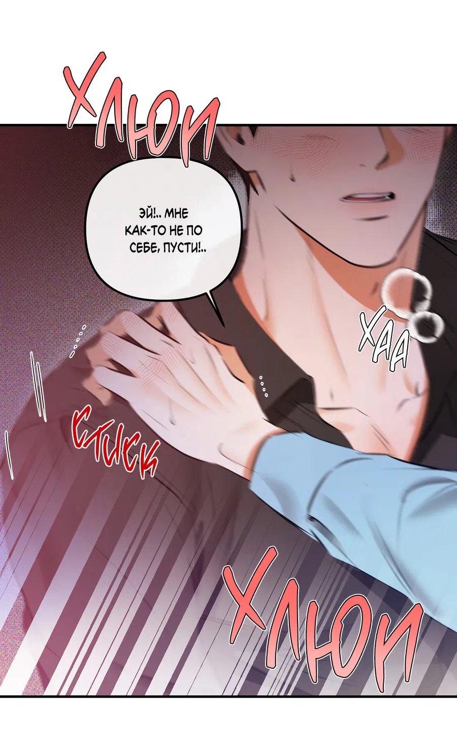 Манга Мой прелестный засранец - Глава 11 Страница 52