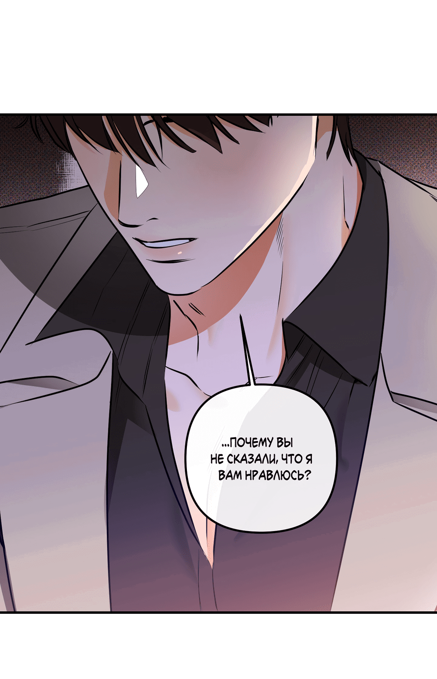 Манга Мой прелестный засранец - Глава 11 Страница 18