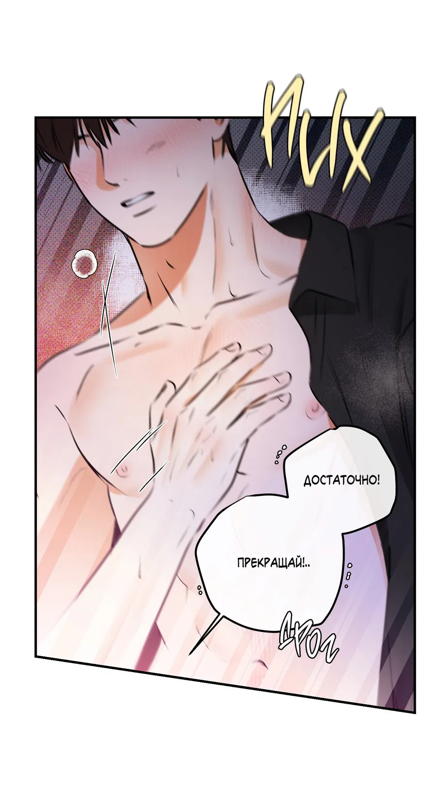 Манга Мой прелестный засранец - Глава 13 Страница 33