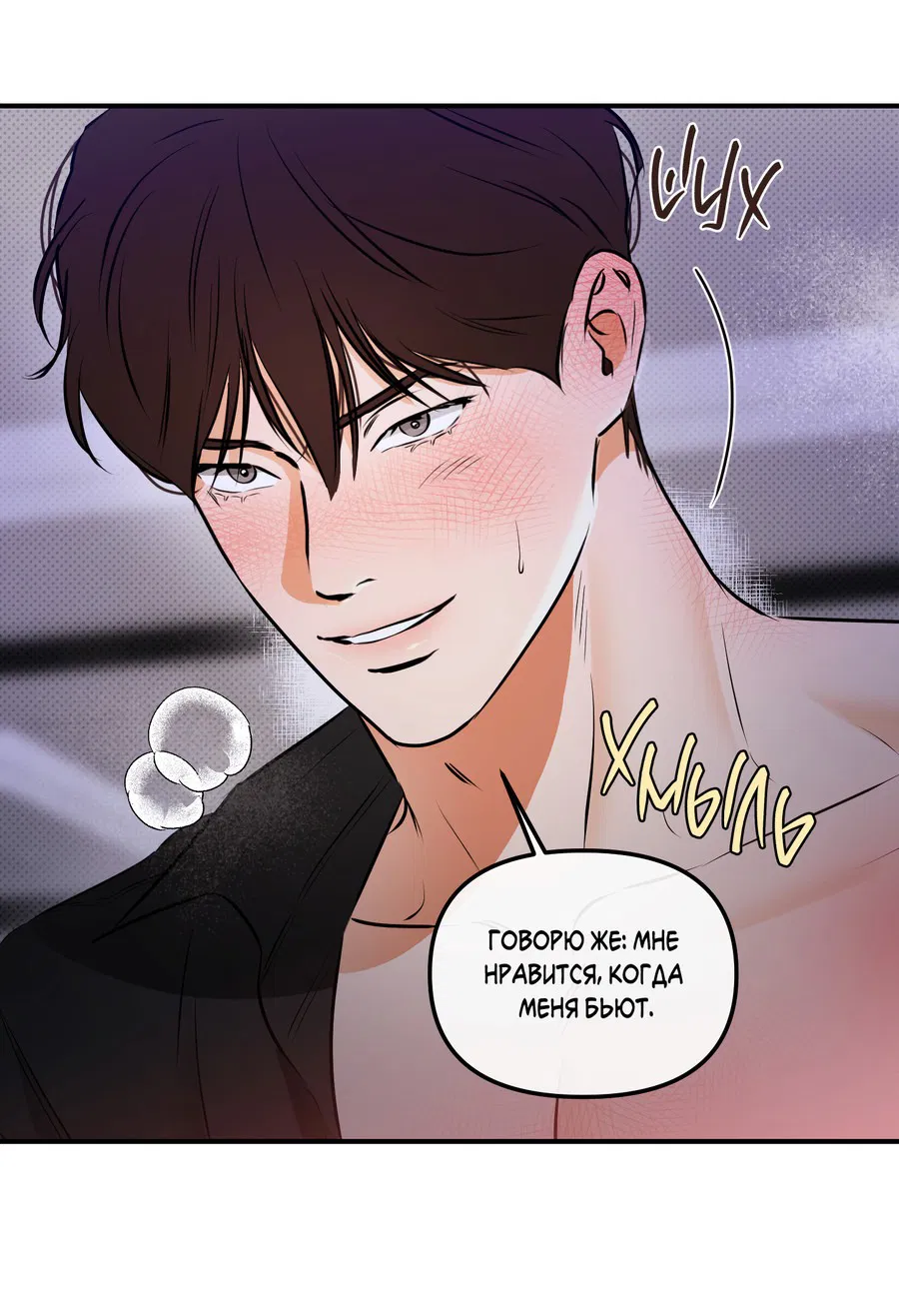 Манга Мой прелестный засранец - Глава 13 Страница 40