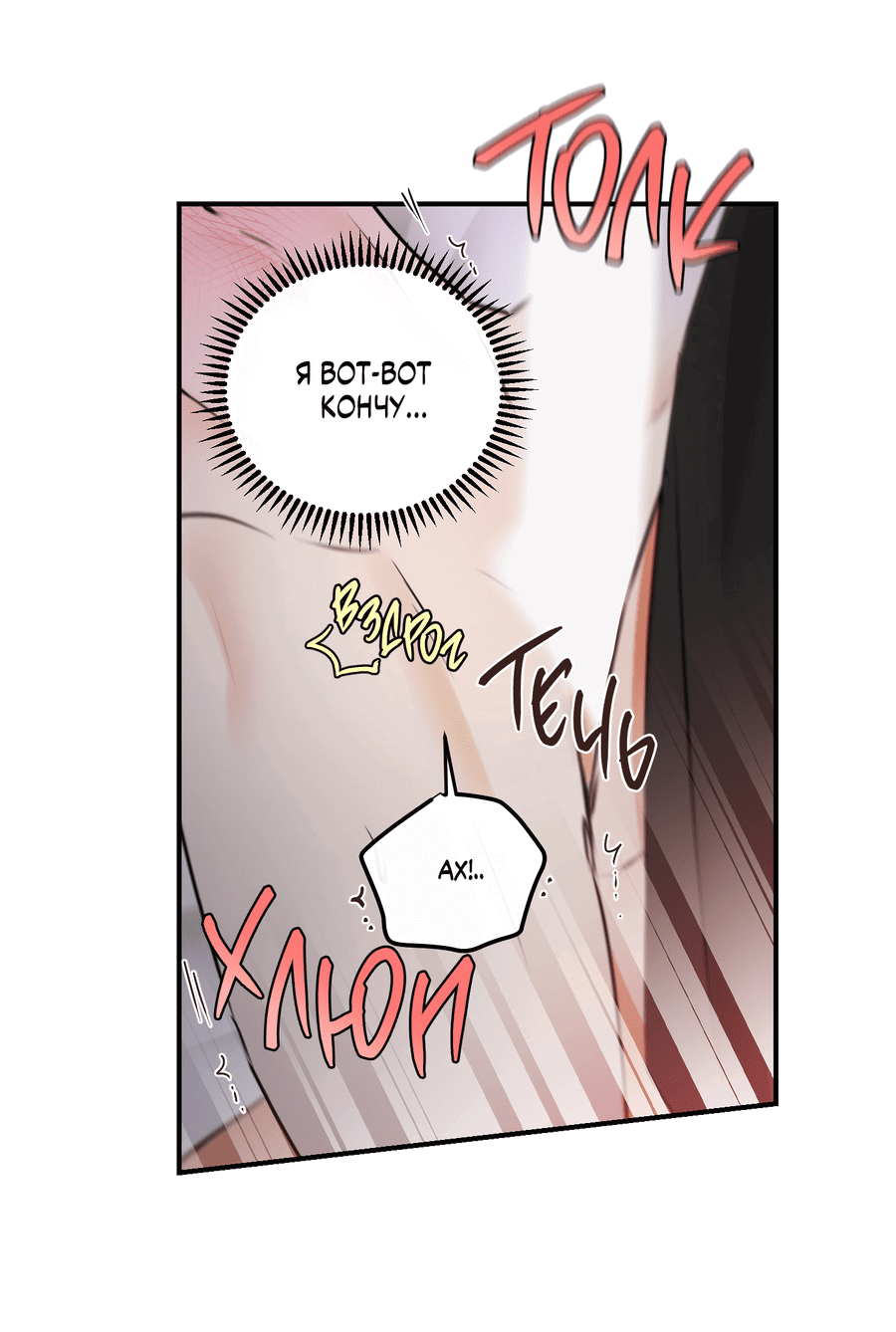 Манга Мой прелестный засранец - Глава 13 Страница 32