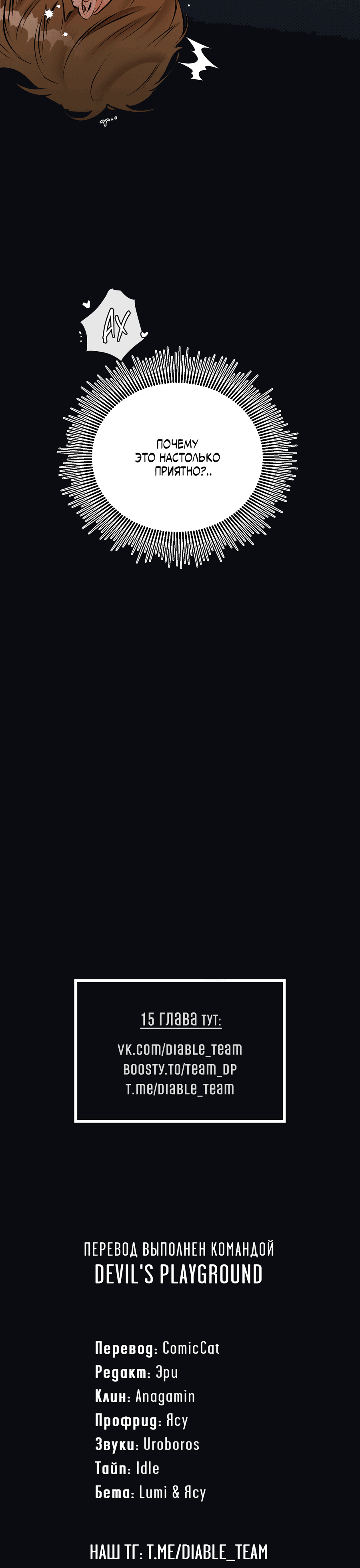 Манга Мой прелестный засранец - Глава 13 Страница 62