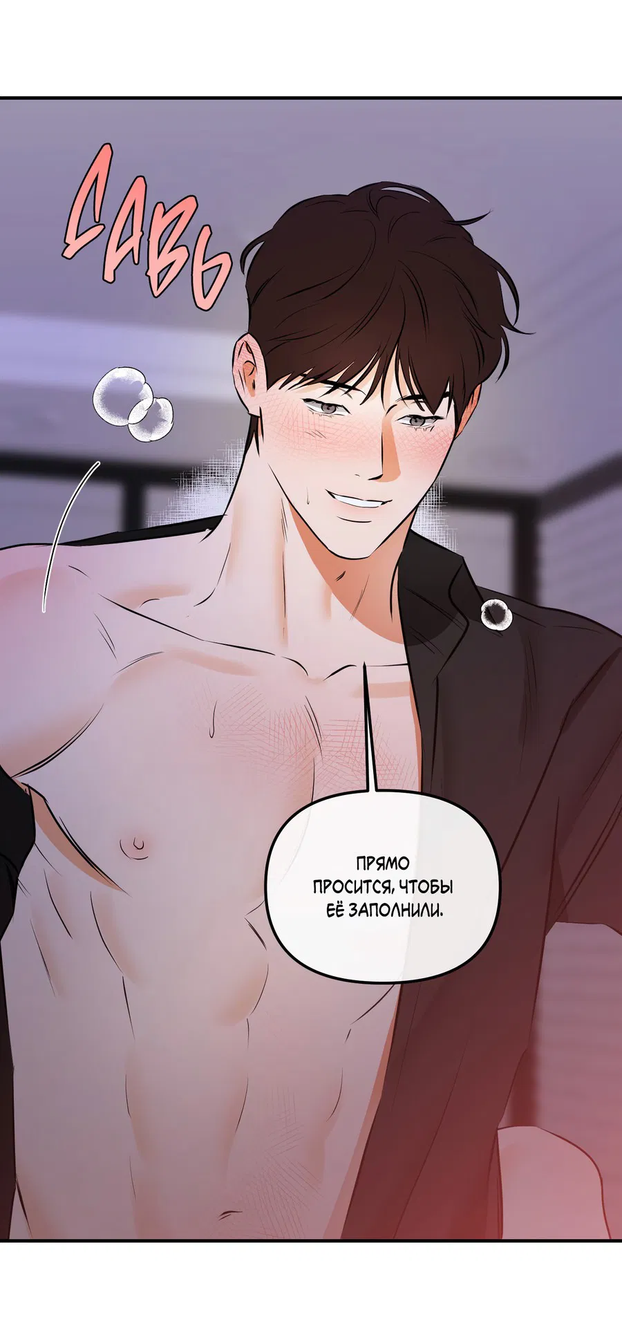 Манга Мой прелестный засранец - Глава 13 Страница 18