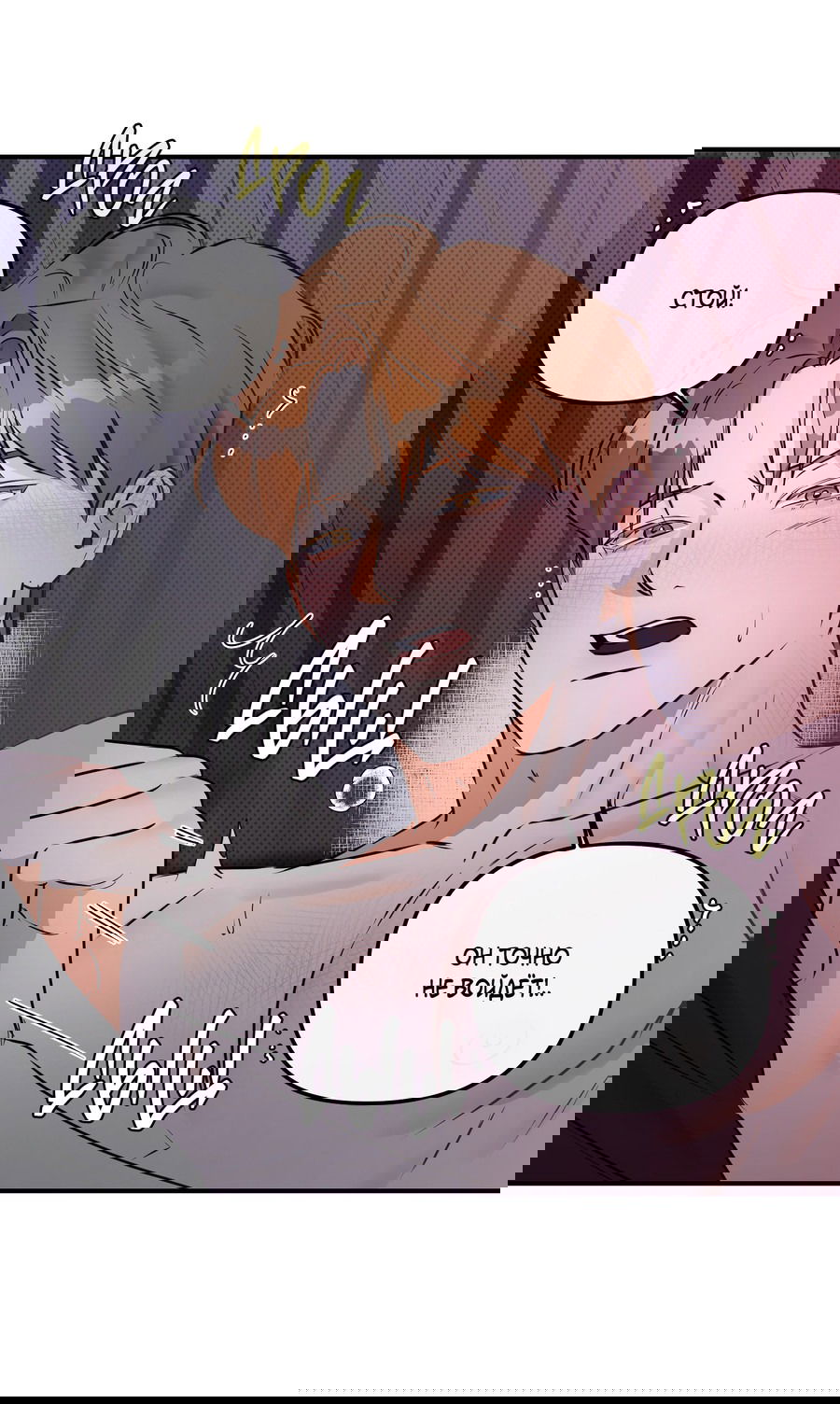 Манга Мой прелестный засранец - Глава 13 Страница 20