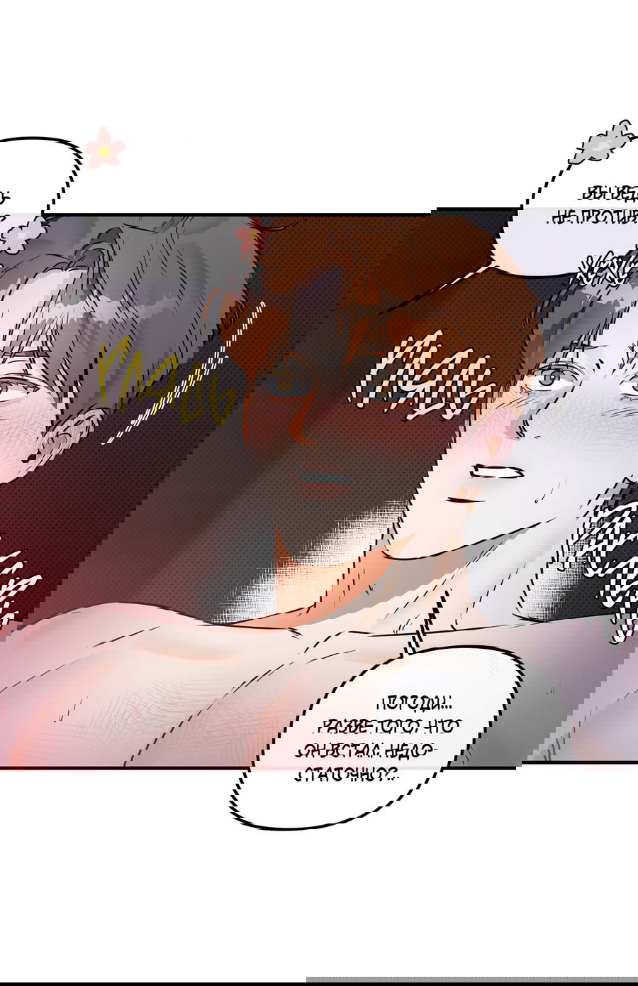 Манга Мой прелестный засранец - Глава 13 Страница 23