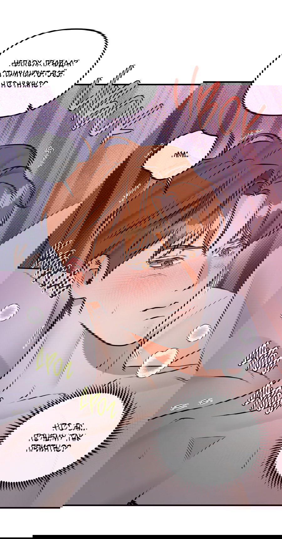 Манга Мой прелестный засранец - Глава 13 Страница 31