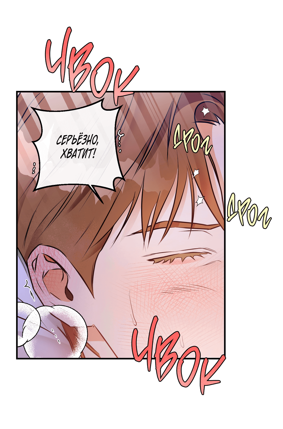 Манга Мой прелестный засранец - Глава 13 Страница 36