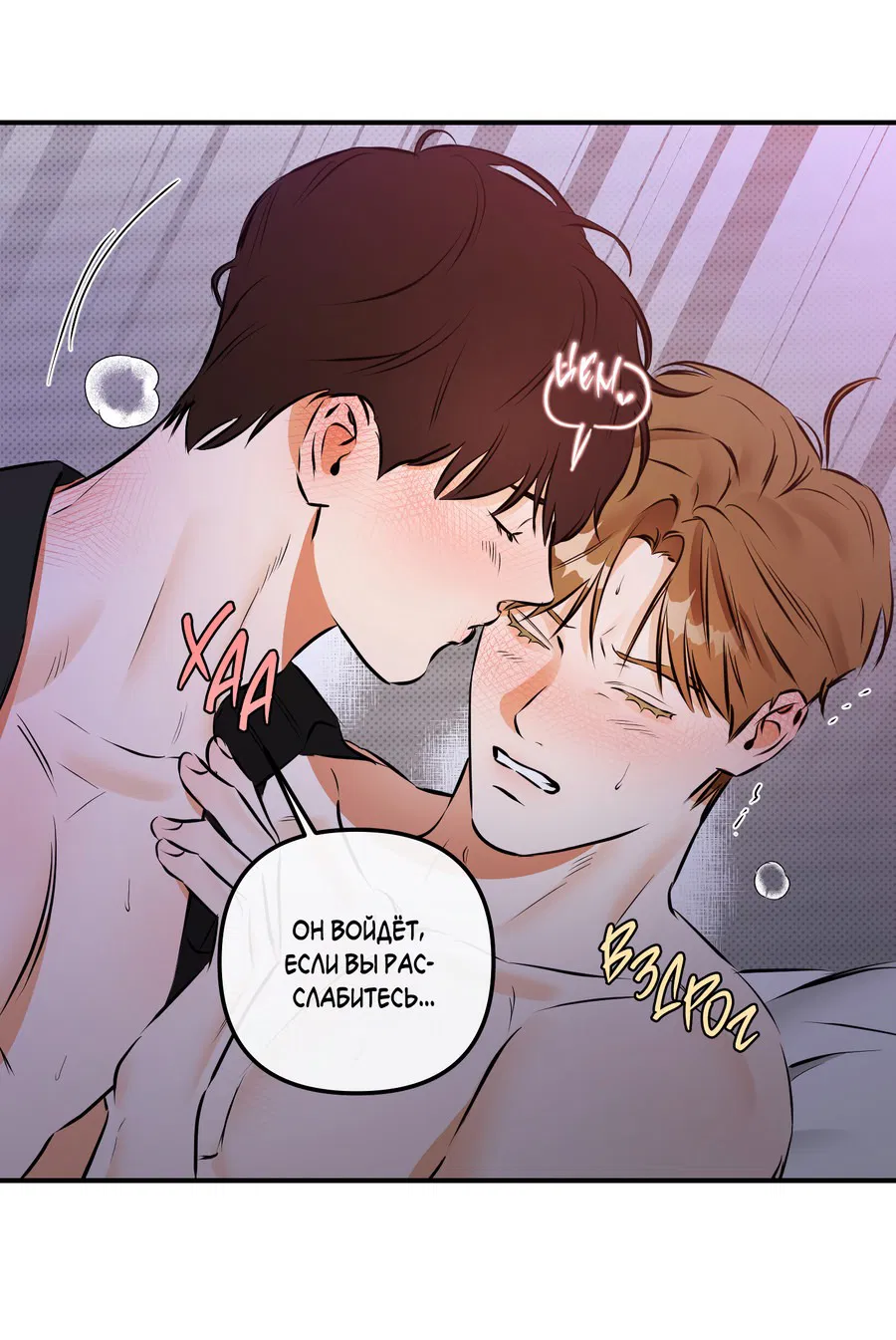 Манга Мой прелестный засранец - Глава 13 Страница 14