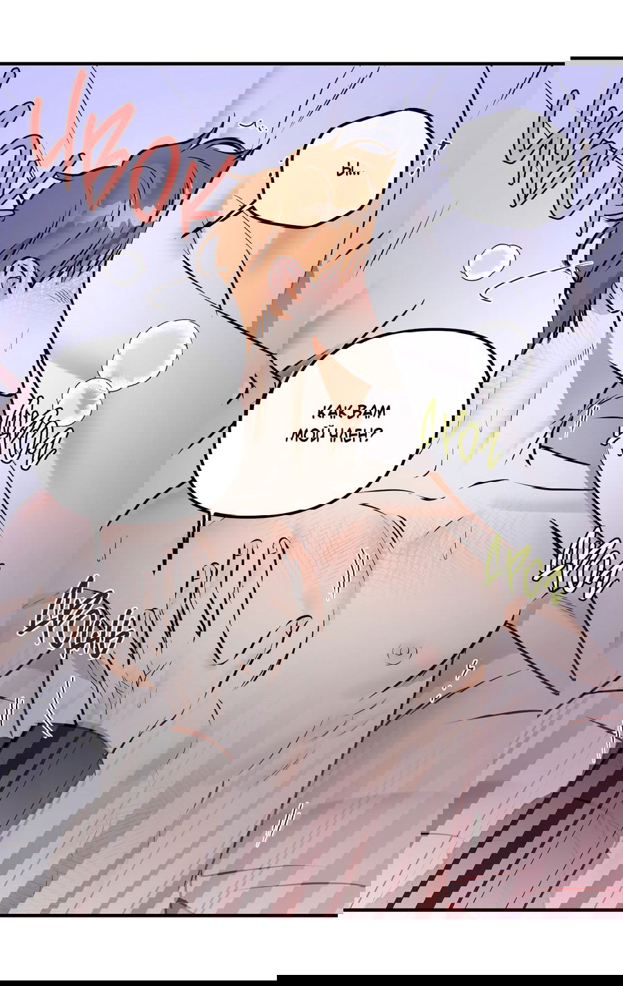 Манга Мой прелестный засранец - Глава 13 Страница 30