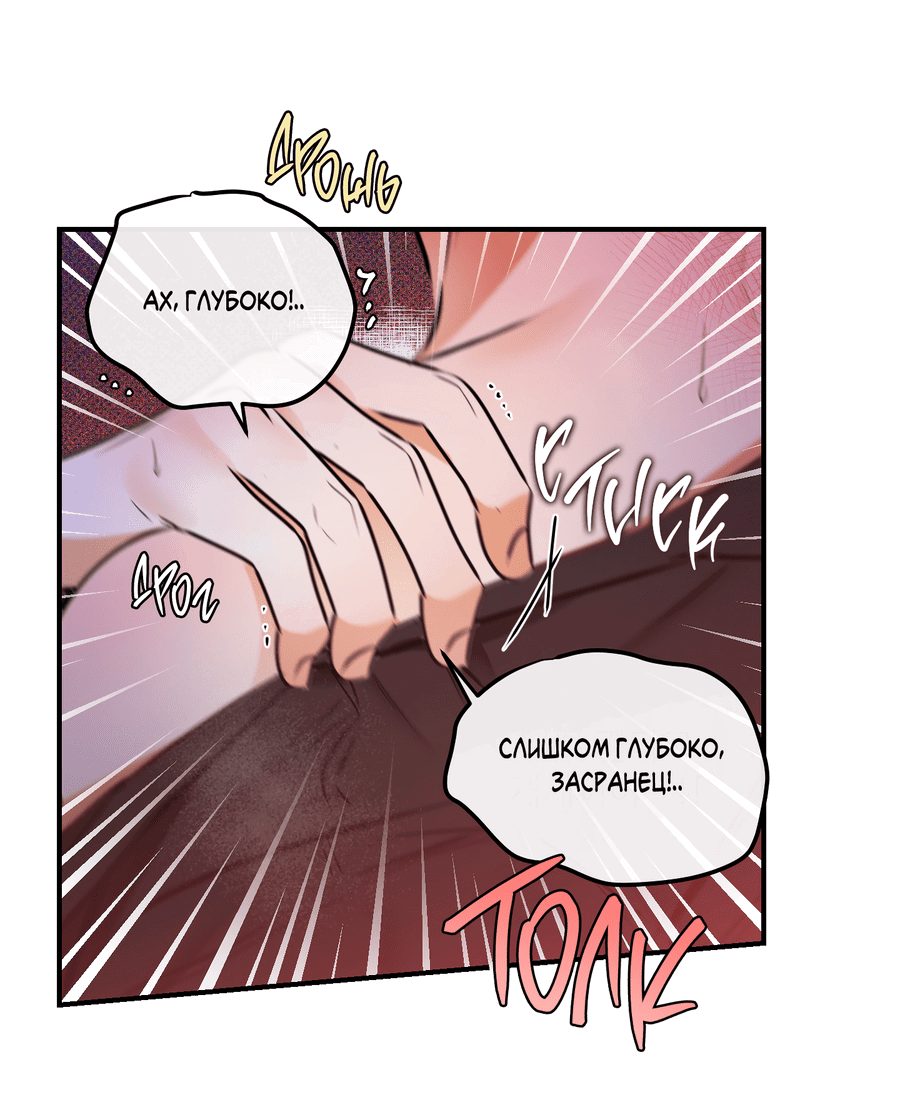 Манга Мой прелестный засранец - Глава 13 Страница 46