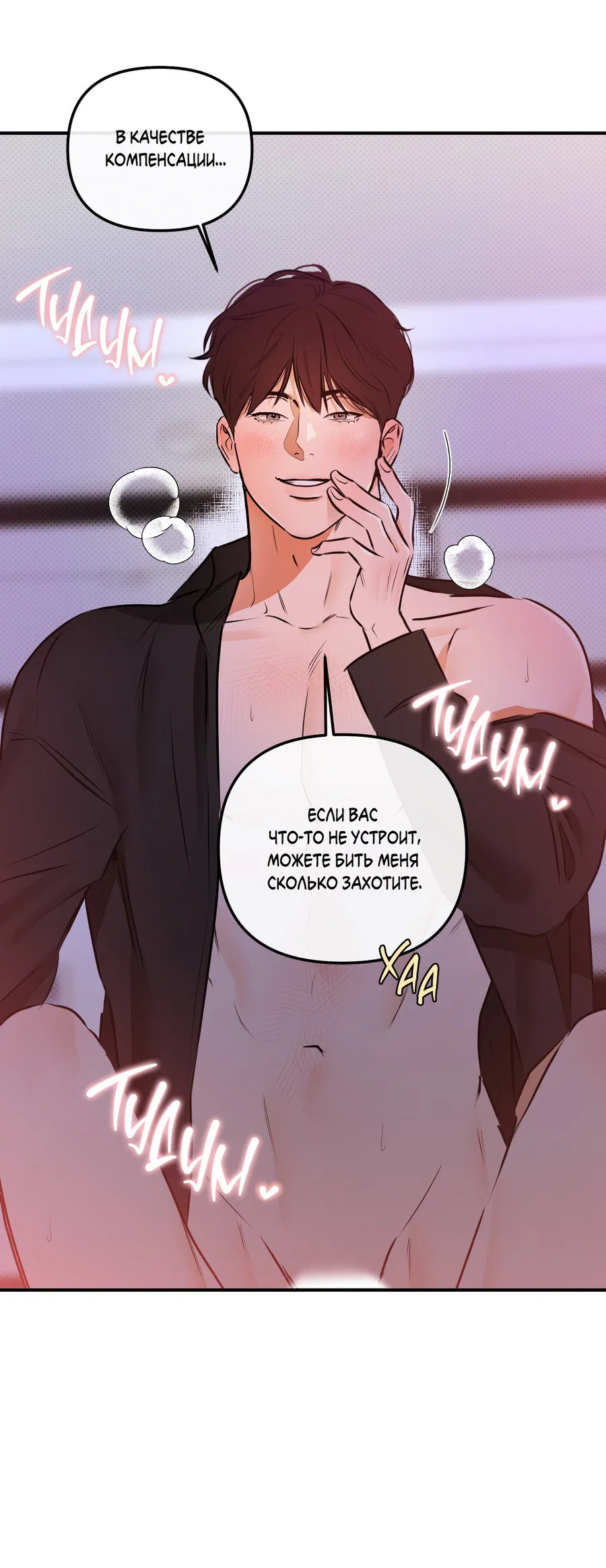 Манга Мой прелестный засранец - Глава 13 Страница 25