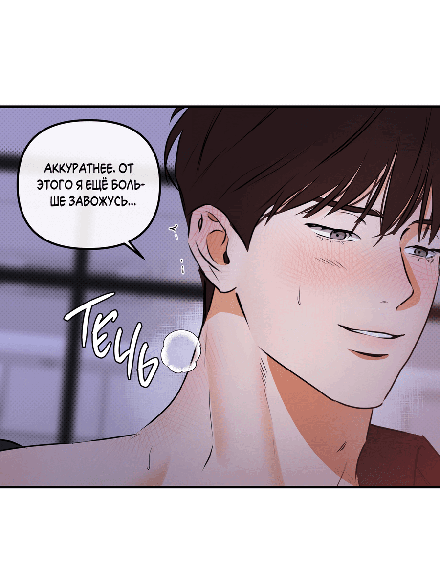 Манга Мой прелестный засранец - Глава 13 Страница 21