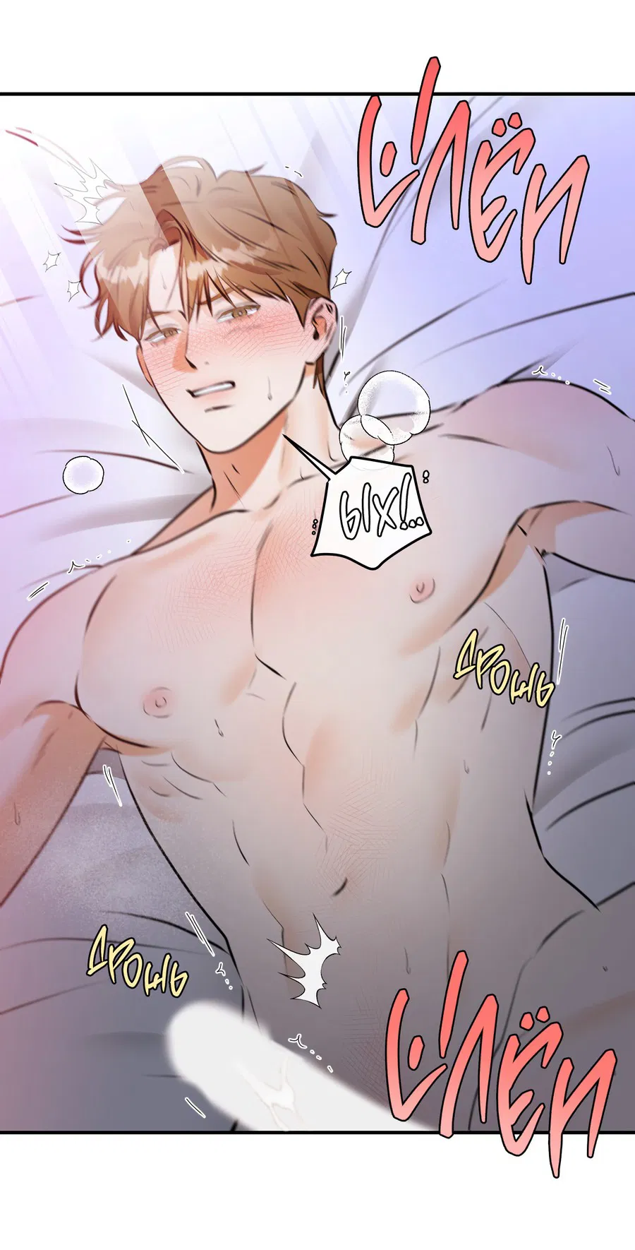 Манга Мой прелестный засранец - Глава 13 Страница 54