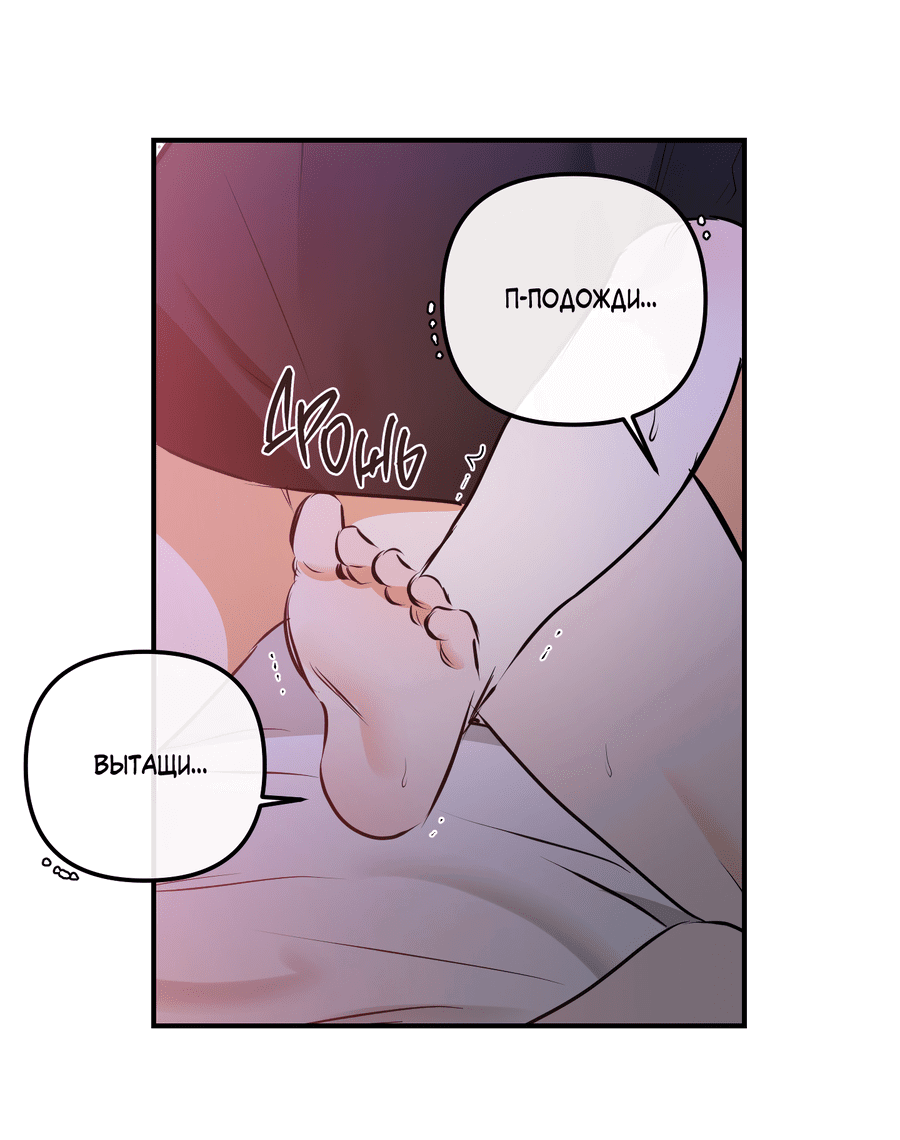 Манга Мой прелестный засранец - Глава 13 Страница 7