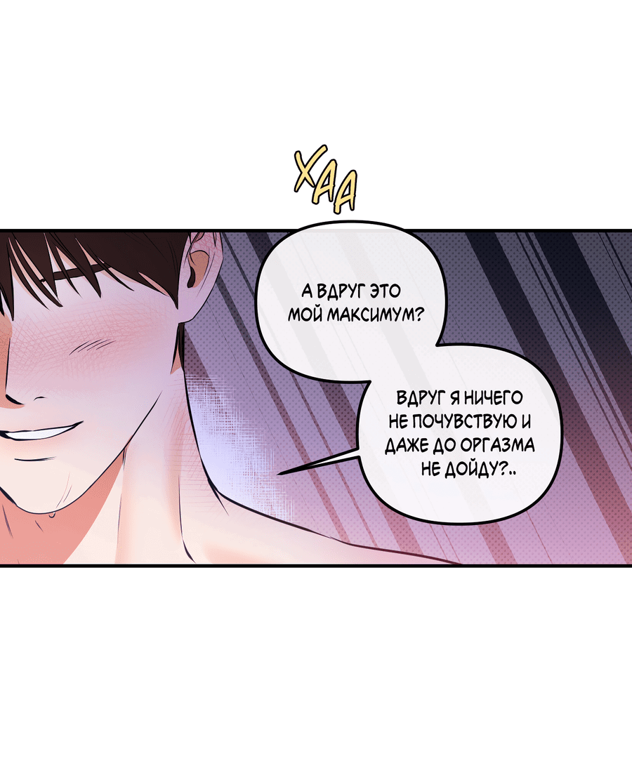 Манга Мой прелестный засранец - Глава 13 Страница 24