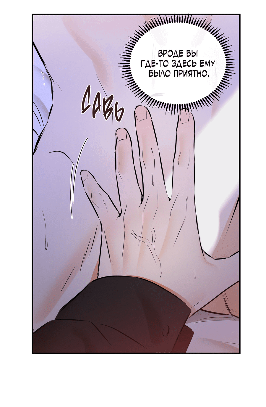 Манга Мой прелестный засранец - Глава 13 Страница 11