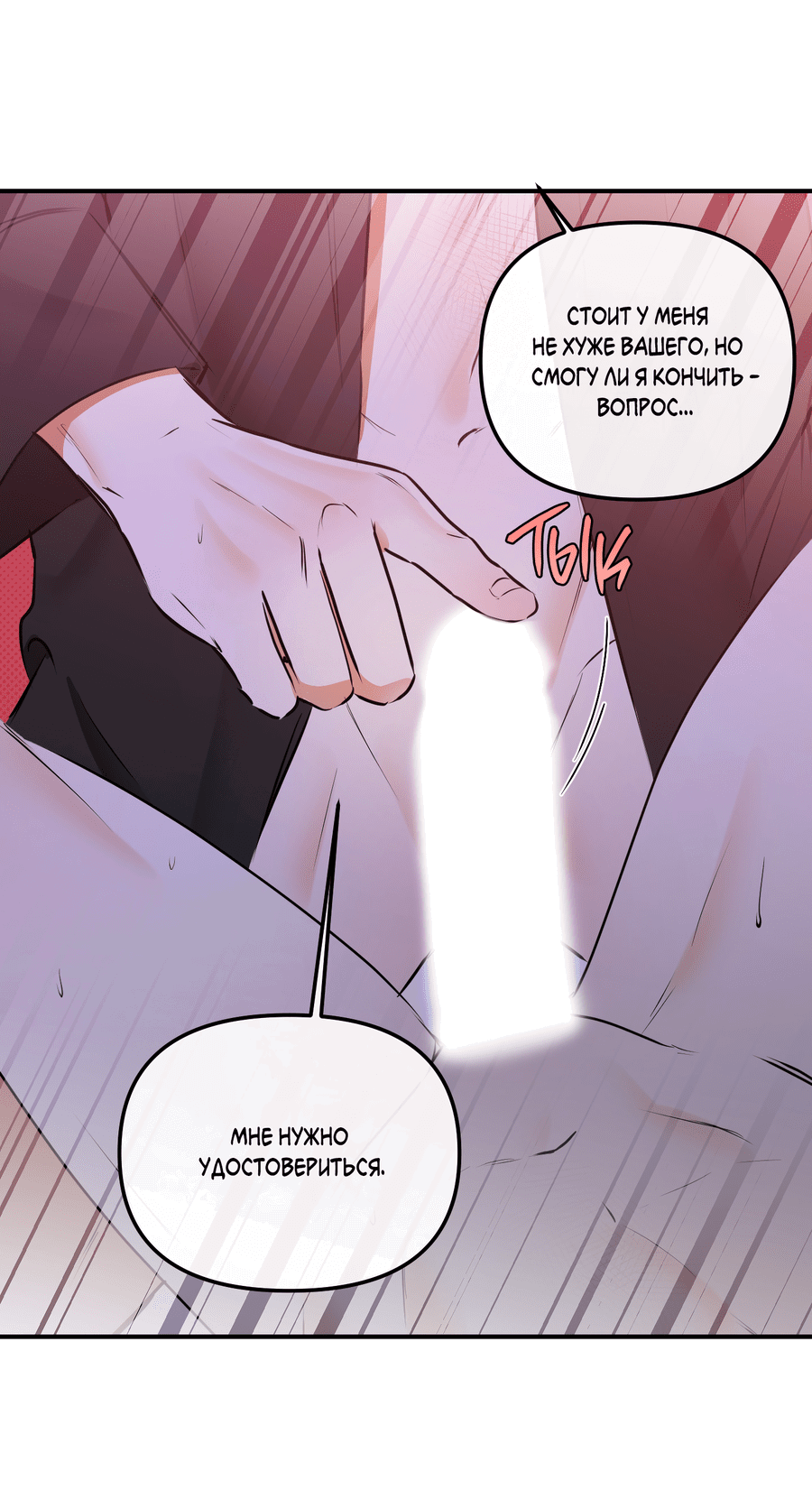 Манга Мой прелестный засранец - Глава 13 Страница 22