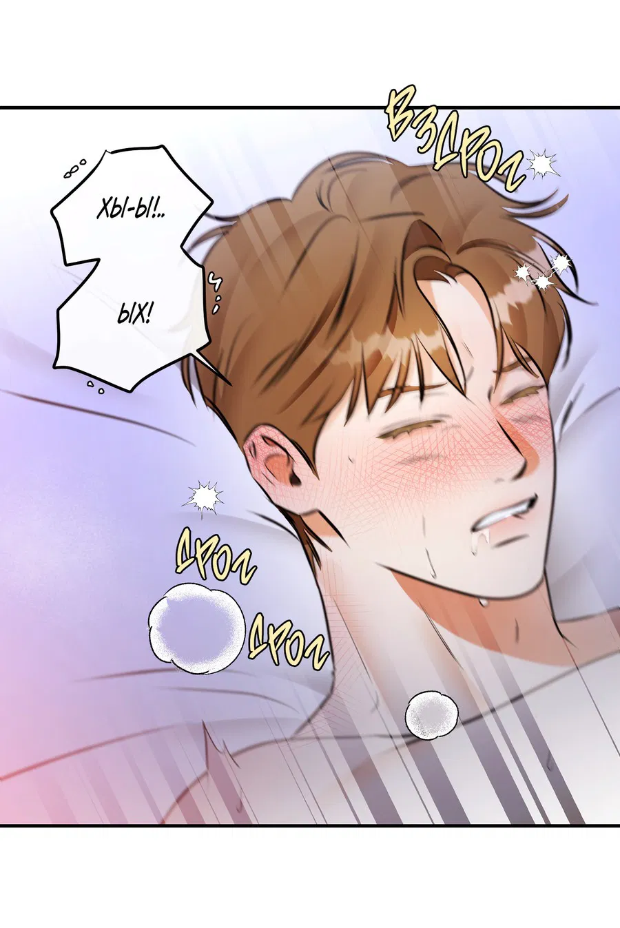 Манга Мой прелестный засранец - Глава 13 Страница 59