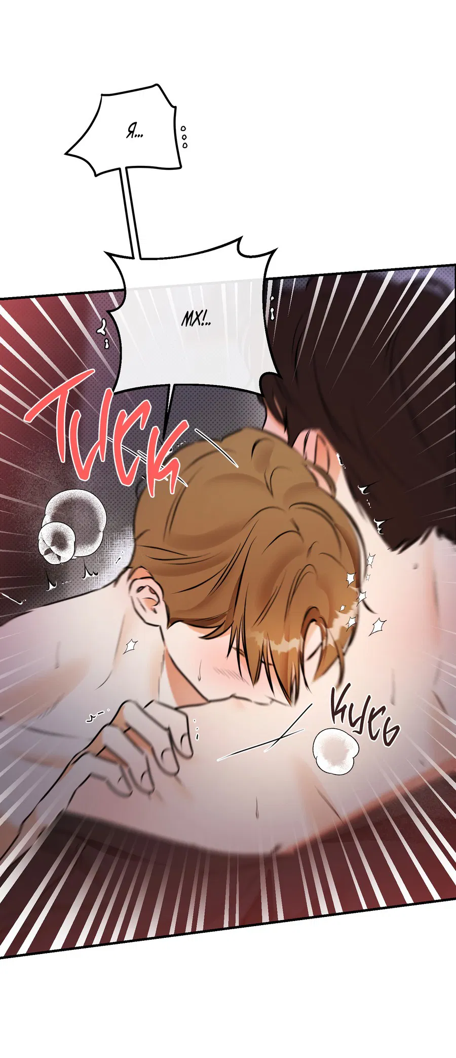 Манга Мой прелестный засранец - Глава 13 Страница 49