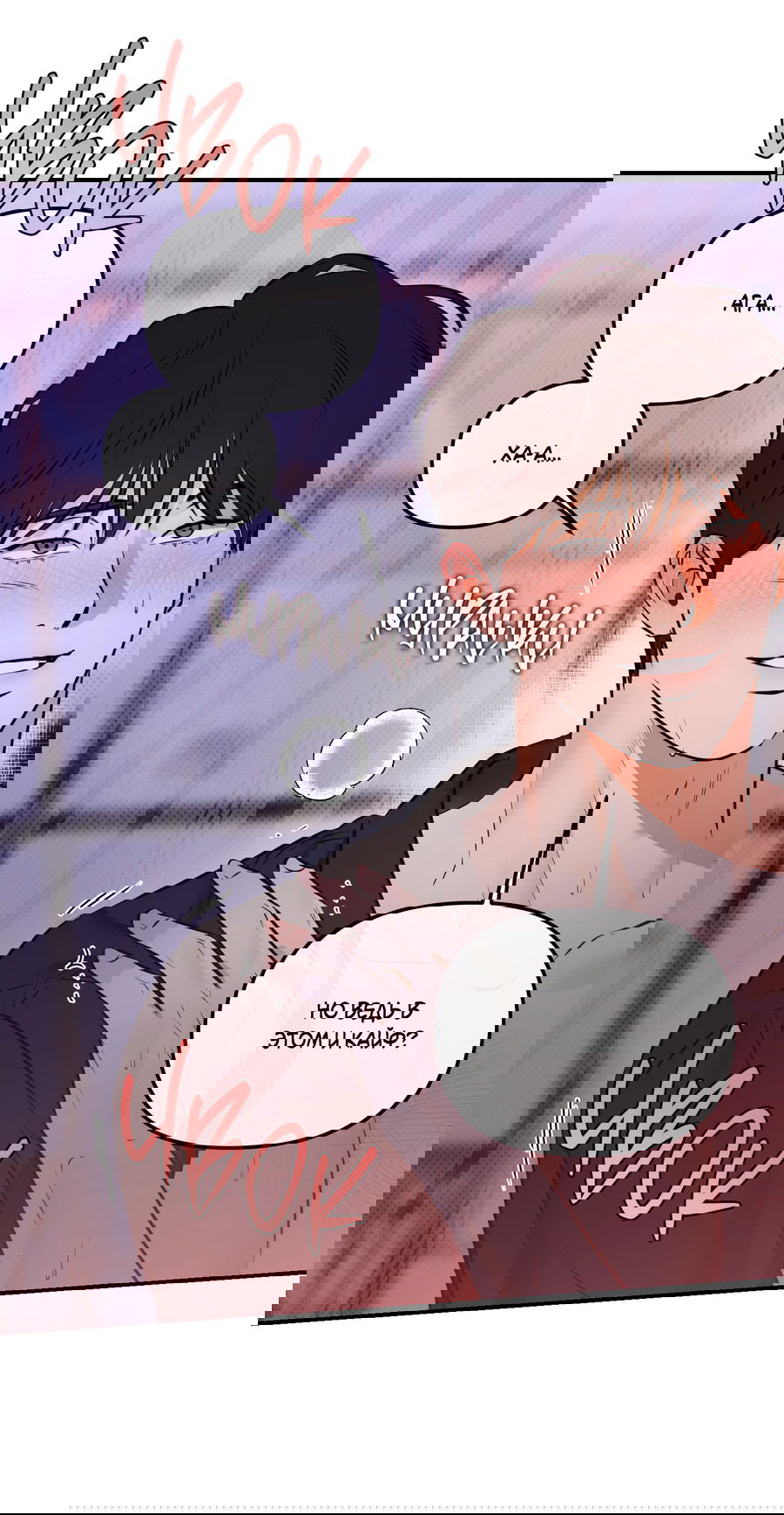 Манга Мой прелестный засранец - Глава 13 Страница 47