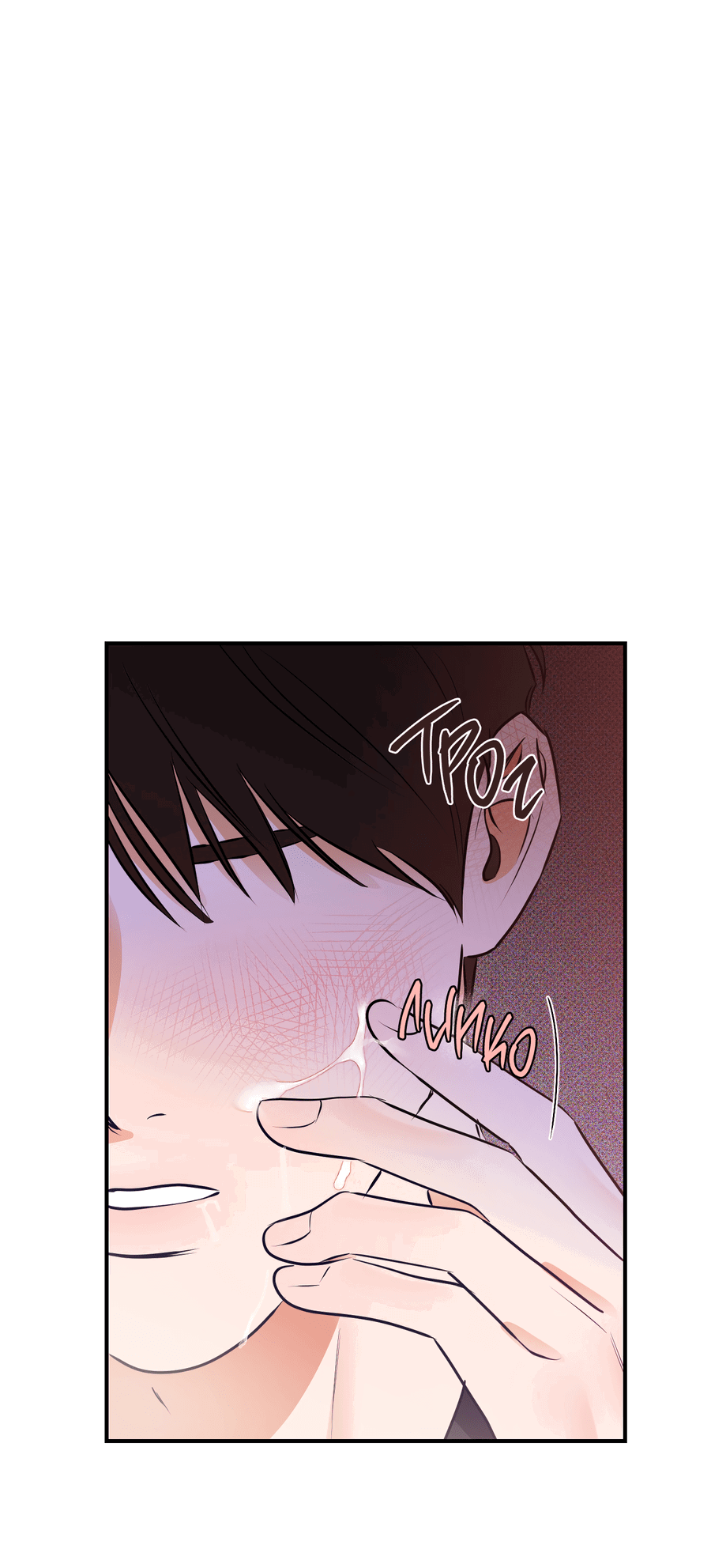 Манга Мой прелестный засранец - Глава 13 Страница 2