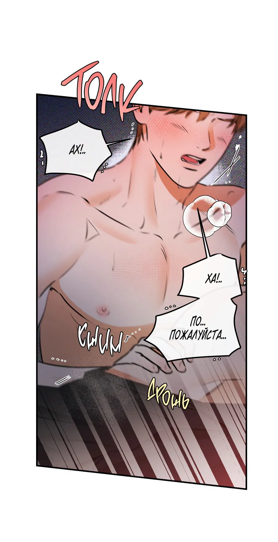 Манга Мой прелестный засранец - Глава 13 Страница 48